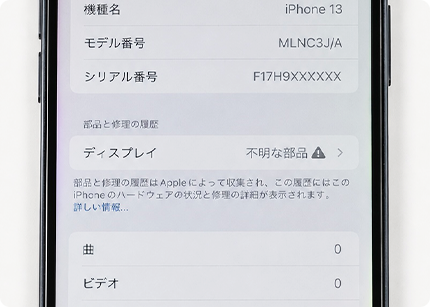 非純正部品