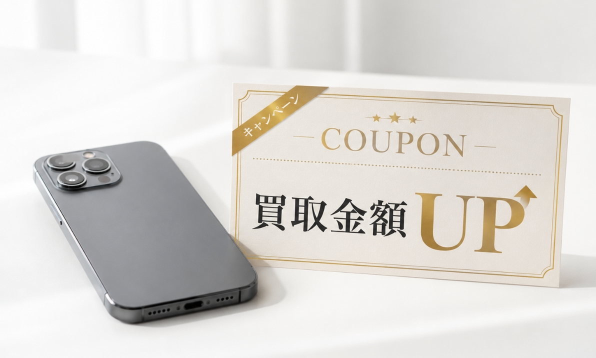 キャンペーン、クーポンを使用する