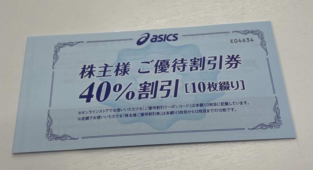 アシックス 株主優待券 40％割引(～2023年9月30日まで) 買取実績