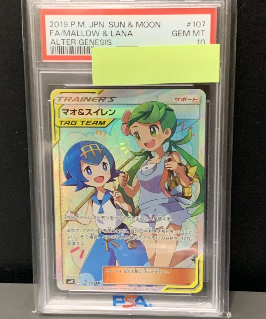 ポケモンカードオルタージェネシス マオ＆スイレン 107/095 SR PSA10 