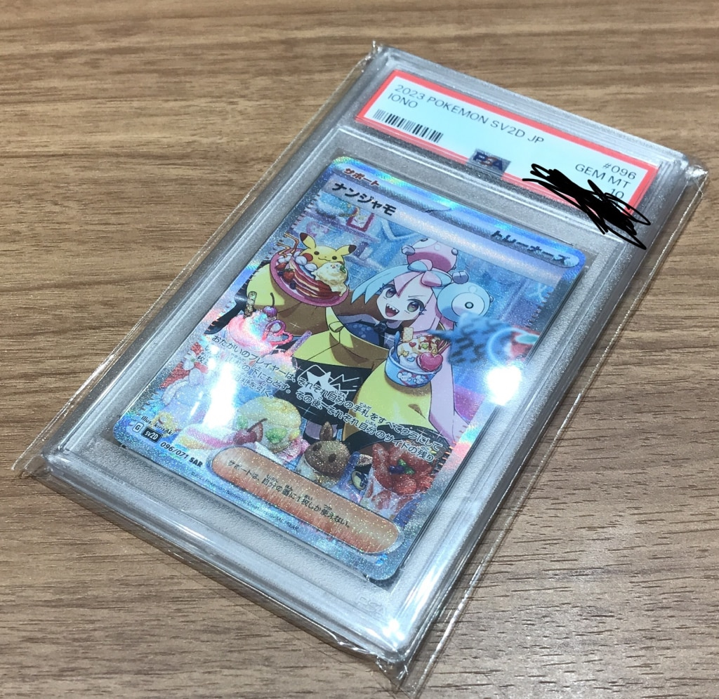 広島本店｜ポケモンカード買取｜PSAカード買取｜ポケモンカード ナンジャモ SAR 096/071 PSA10 買取実績