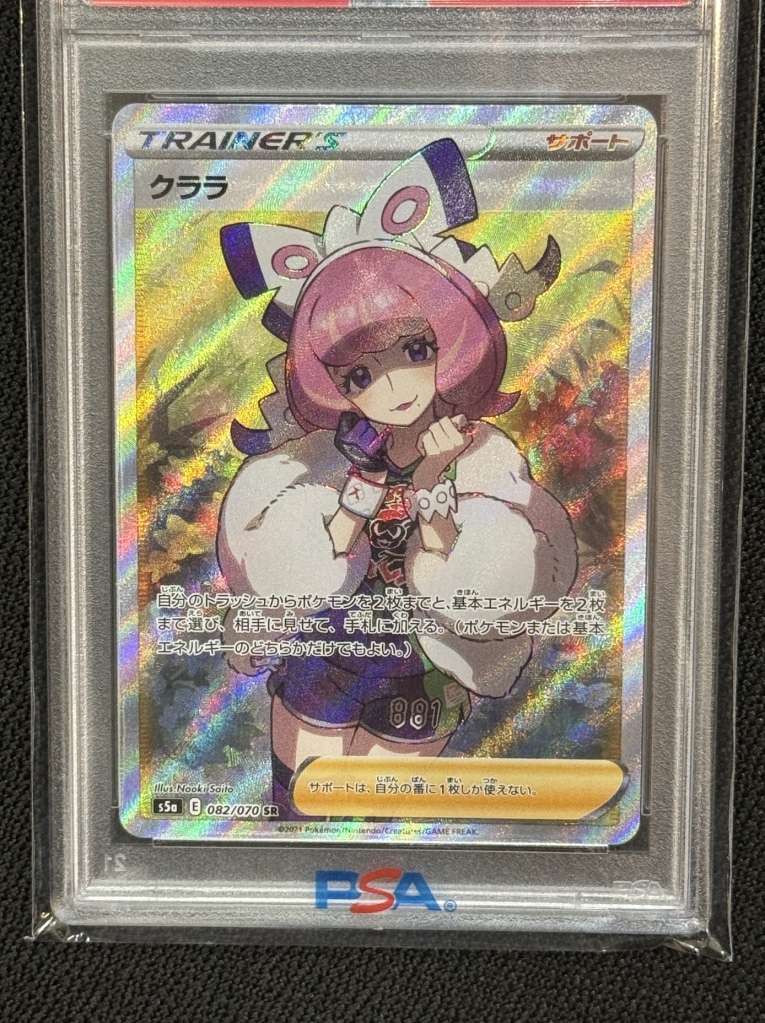 ポケモンカード クララ SR PSA10 買取実績