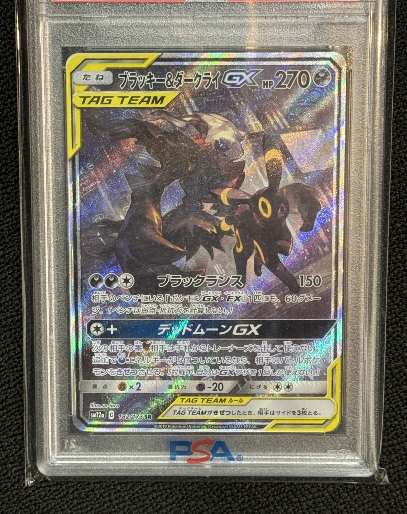 ポケモンカード ブラッキー＆ダークライGX(SA)【SR】(182/173) PSA10 買取実績