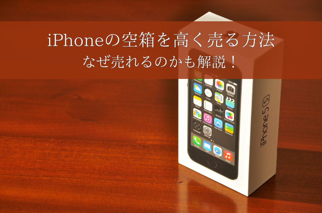 本体なし】iPhone5の空き箱+シール めまぐるしく