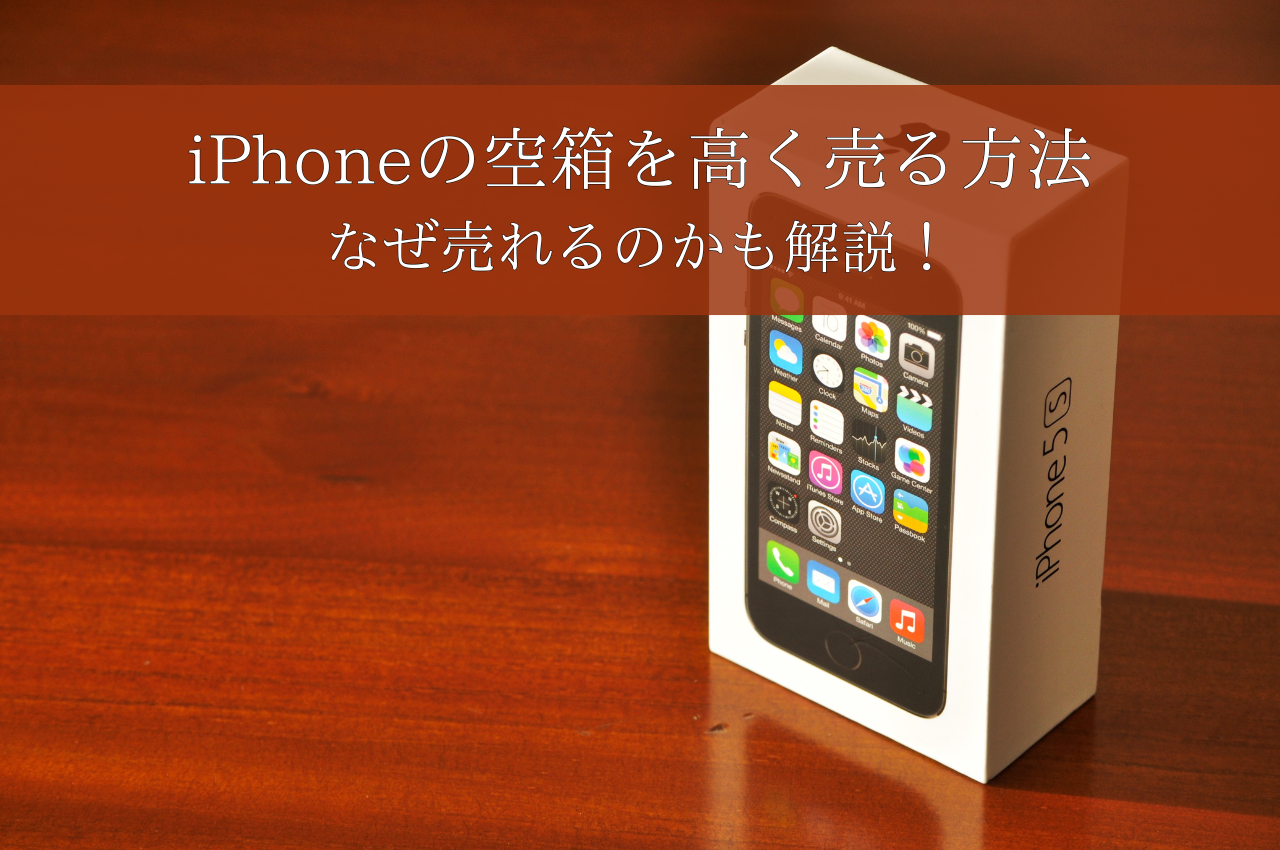 iPhone 甘ったるく 5s 空箱