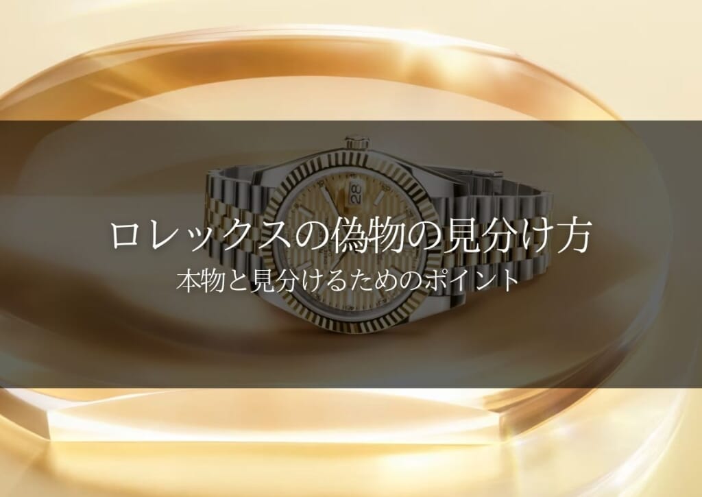 超スーパーコピー腕時計 オファー 見分け方