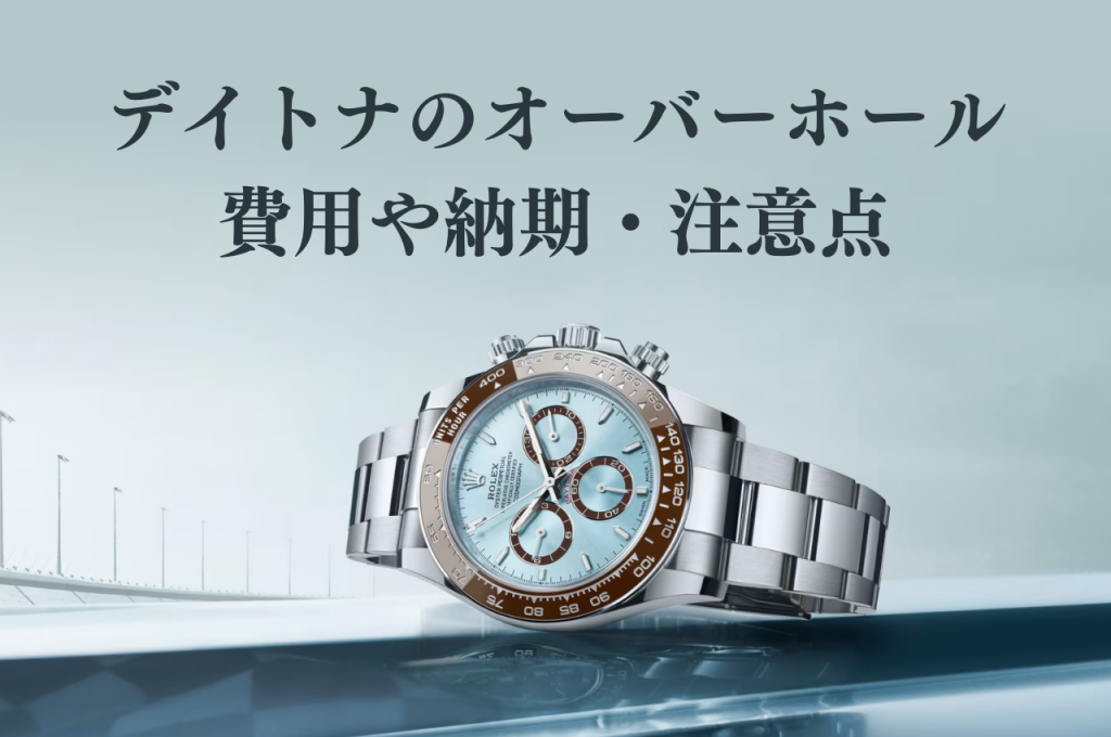 デイトナ126509の特徴とは？人気の理由や売却の注意点まで解説｜買取