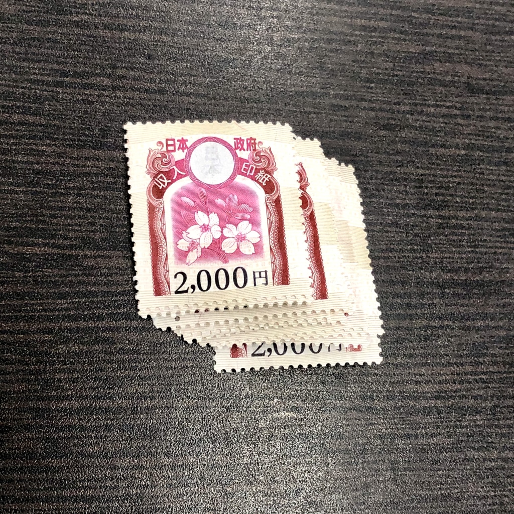 収入印紙 2000円