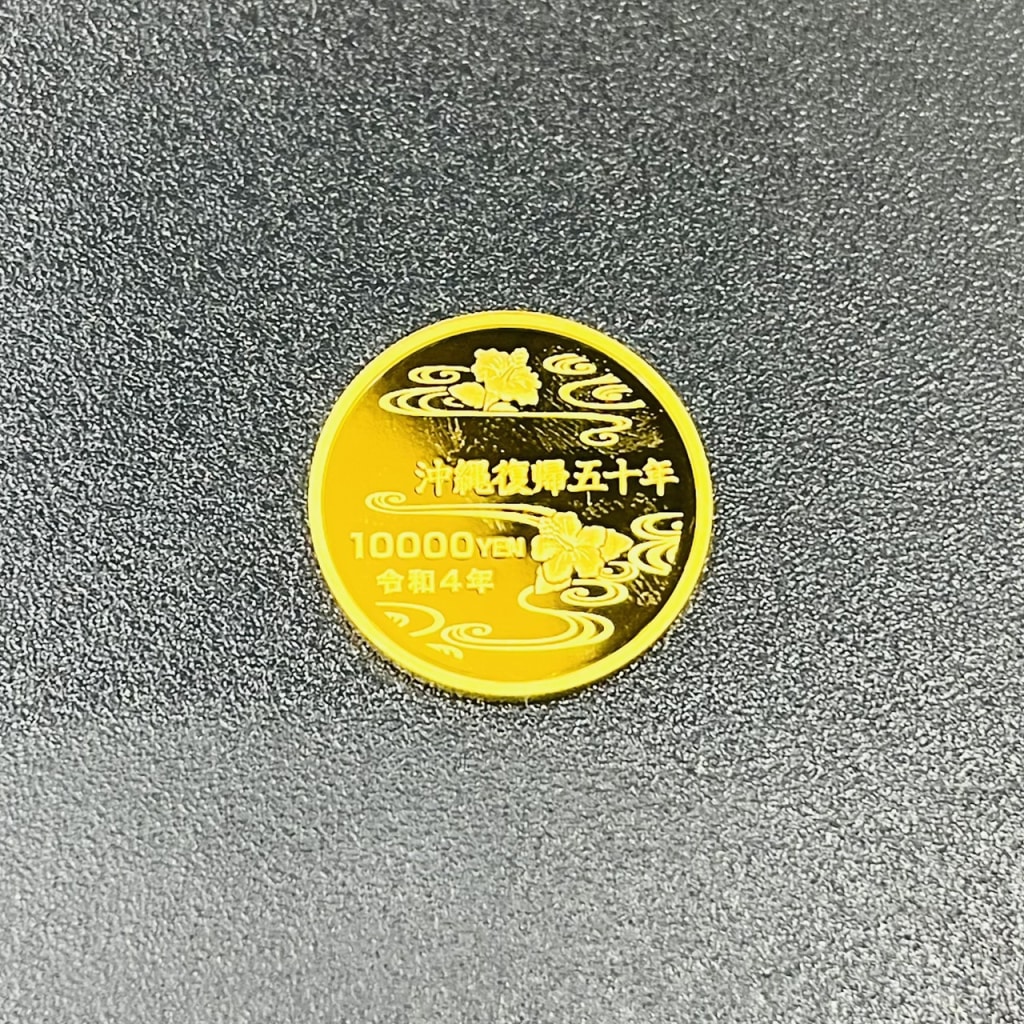 沖縄復帰50周年記念1万円金貨